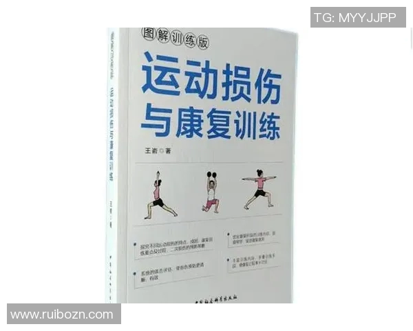 运动损伤预防与恢复策略研究：科学训练与康复方法的应用与发展