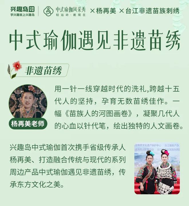 开云网页版爱好岛：在瑜伽垫上绣出中汉文明确当代传承之路(图2)