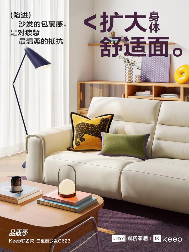 kaiyun·(中国)官方网站林氏家居xKeep品格季联名产物上线 共筑安康糊口(图1)