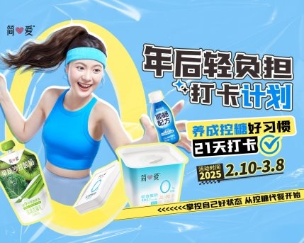 开云kaiyun春日福利来袭！年后安康糊口从简爱酸奶开端打卡(图1)