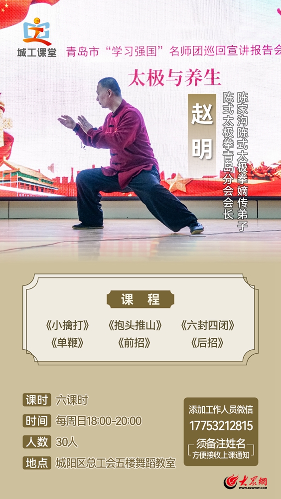 开云网页版城阳区总工会2025年第三期太极拳、瑜伽公益培训开端报名(图1)