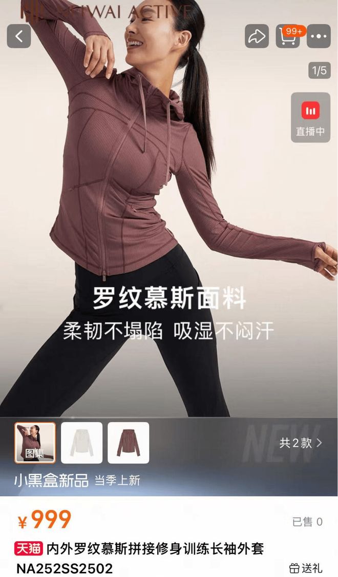 开云kaiyun从60元亵服到3000元滑雪服NEIWAI表里想撕掉“温馨亵服”(图3)
